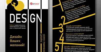Плакат А4 услуги графического дизайна