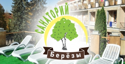 Логотип санатория