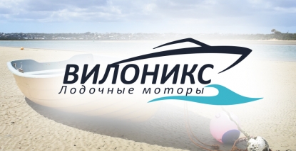 Логотип магазина лодочных моторов